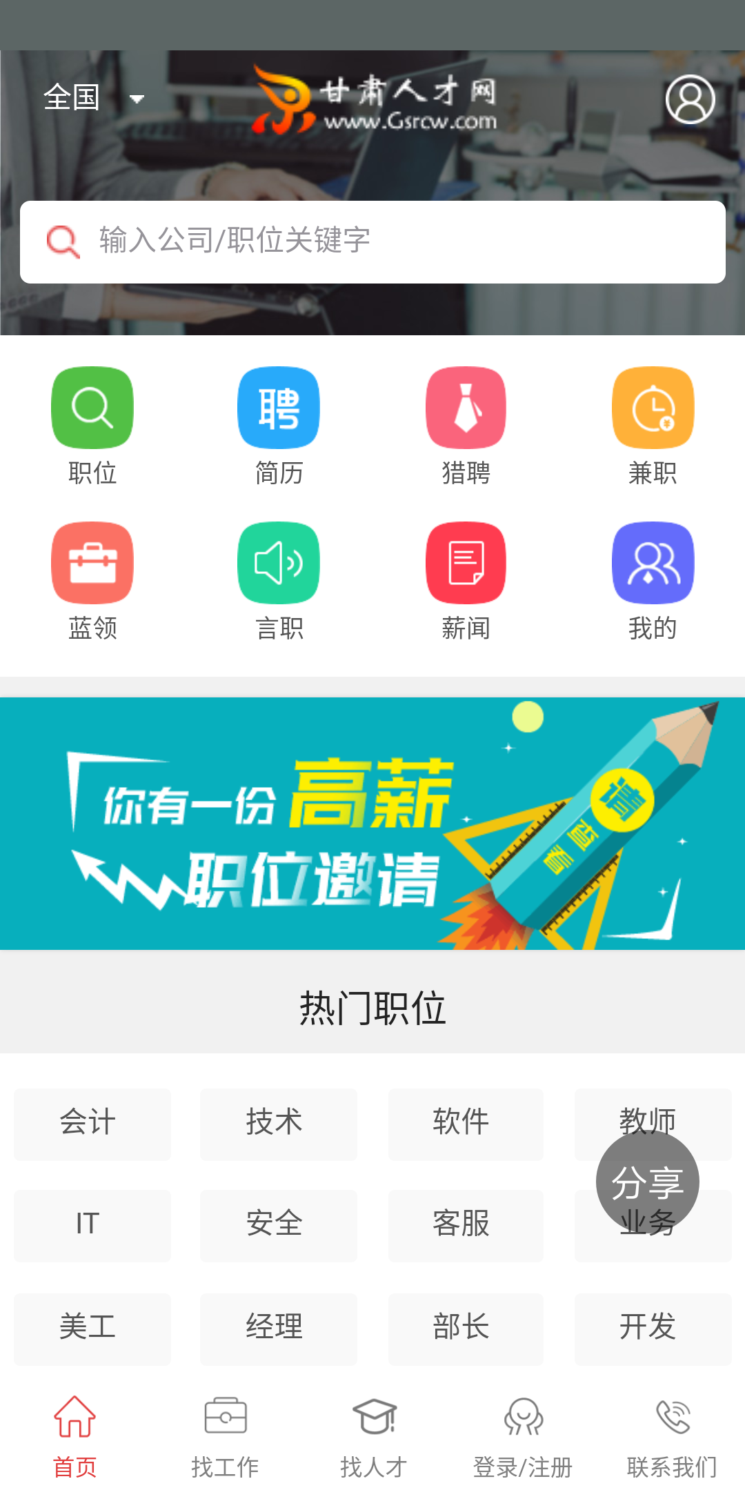 甘肃人才网  v2.02图2