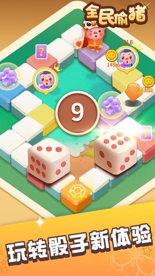 全民偷猪红包版  v3.18.00图1