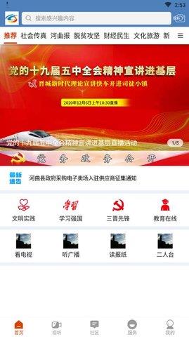 智慧河曲手机客户端