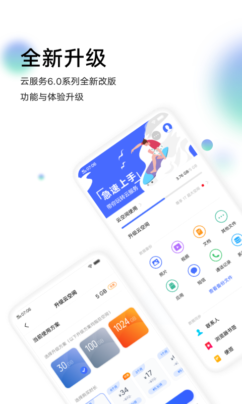 vivo云服务  v6.5.1.1图1