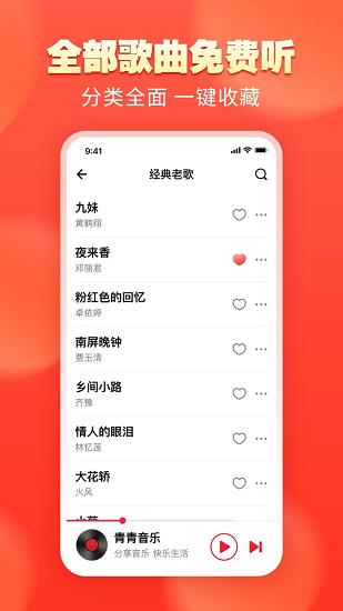 青青音乐  v1.0图3