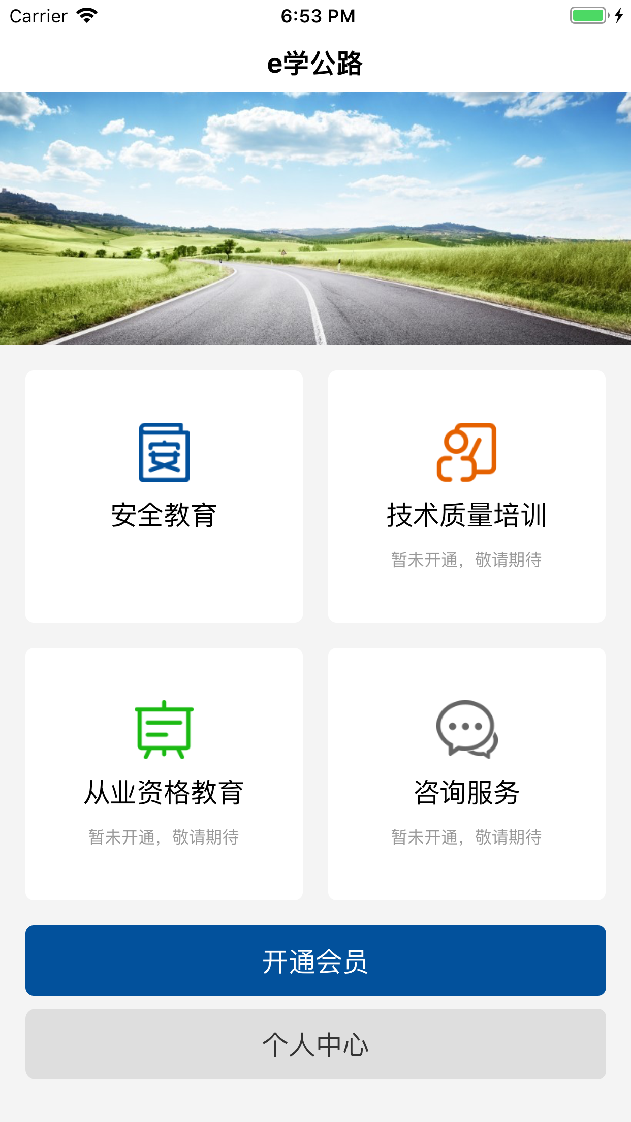 e学公路  v1.3.1图1