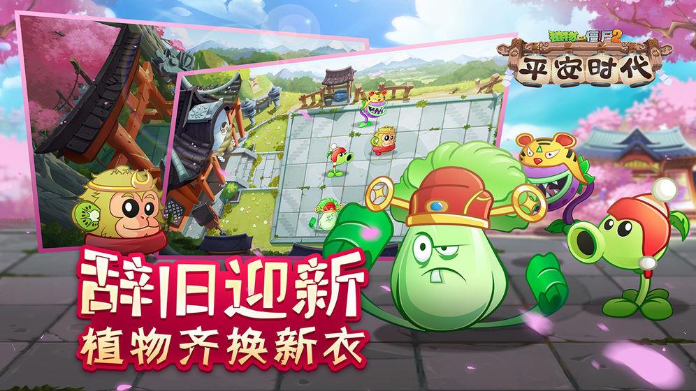 植物大战僵尸2平安时代  v2.6.0图2