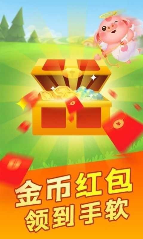 来玩养猪场红包版  v1.0.1图3