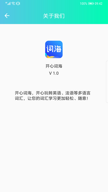 开心词海  v1.1.0图3