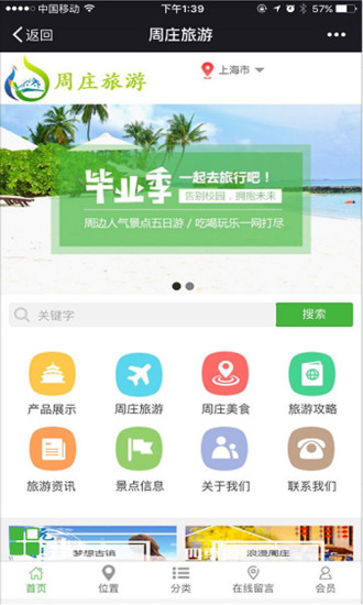 周庄旅游  v1.0图2