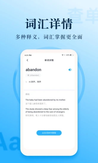 英语大王  v1.1.9图1