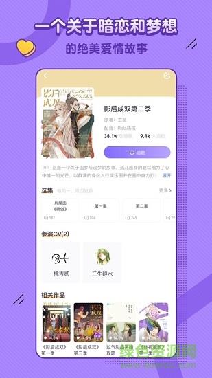 饭角广播剧免费听  v2.8.5图3