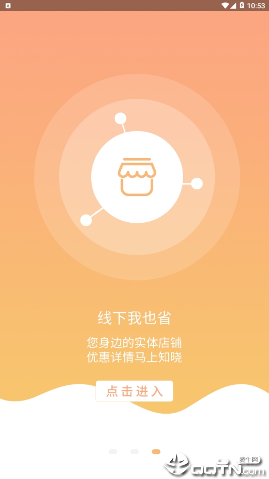 想逛就逛  v2.3.8图4