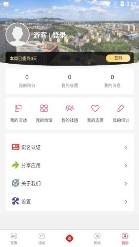 三河市文化云  v1.0.0图1