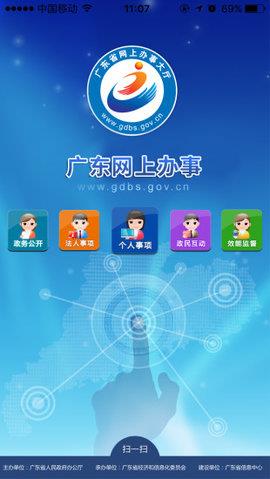 广东政务服务手机版  v5.0.7图3