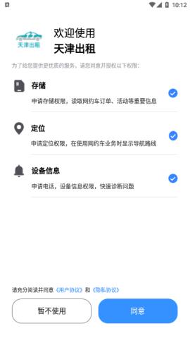天津出租乘客端