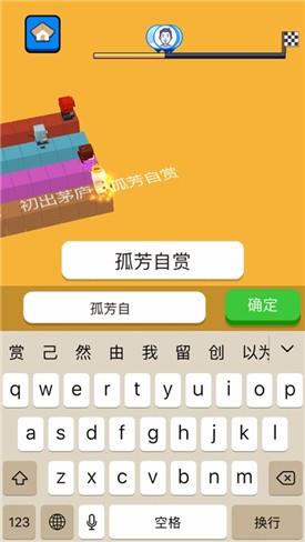 文字快跑  v1.00图2