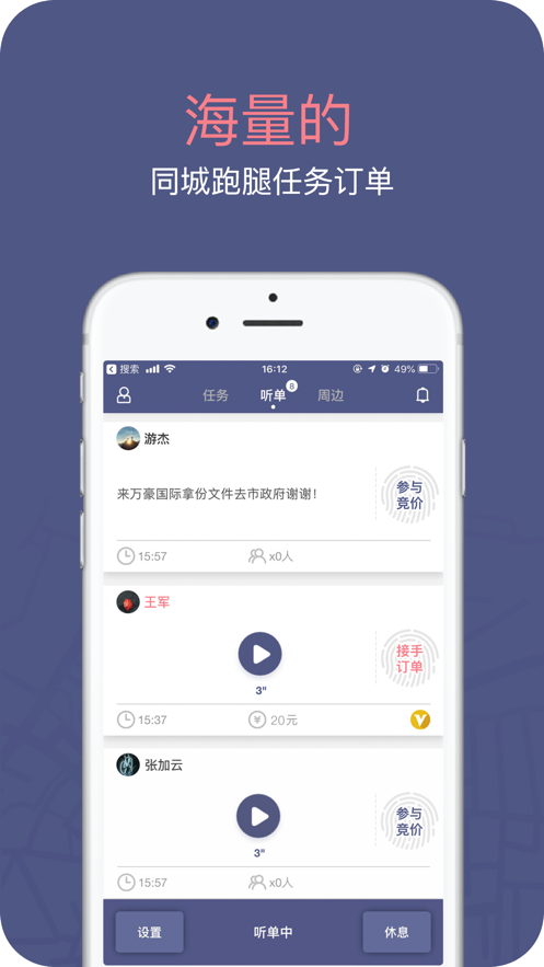 找跑跑骑手端  v3.20.02.11图3