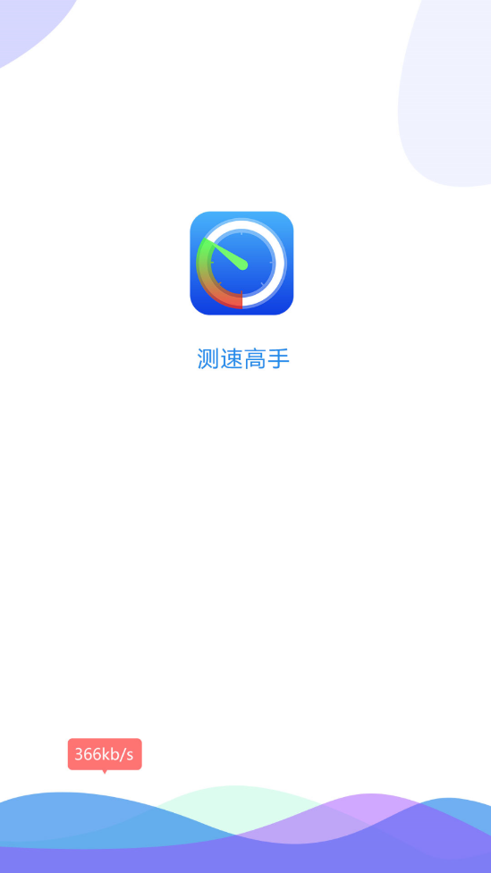 测速高手  v6.3.0图4