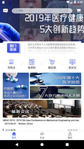 i科研  v2.1.2图1
