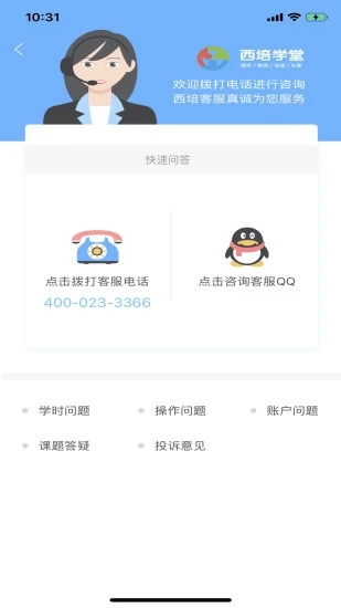 西培学堂  v2.2.40图1