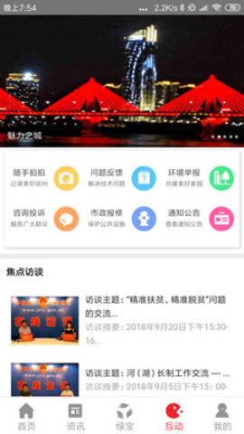 我的抚州安卓版