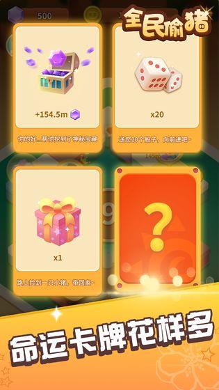 全民偷猪红包版  v3.18.00图2