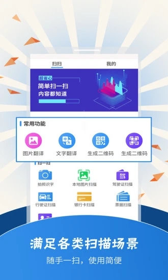 扫描翻译  v3.8.2图4