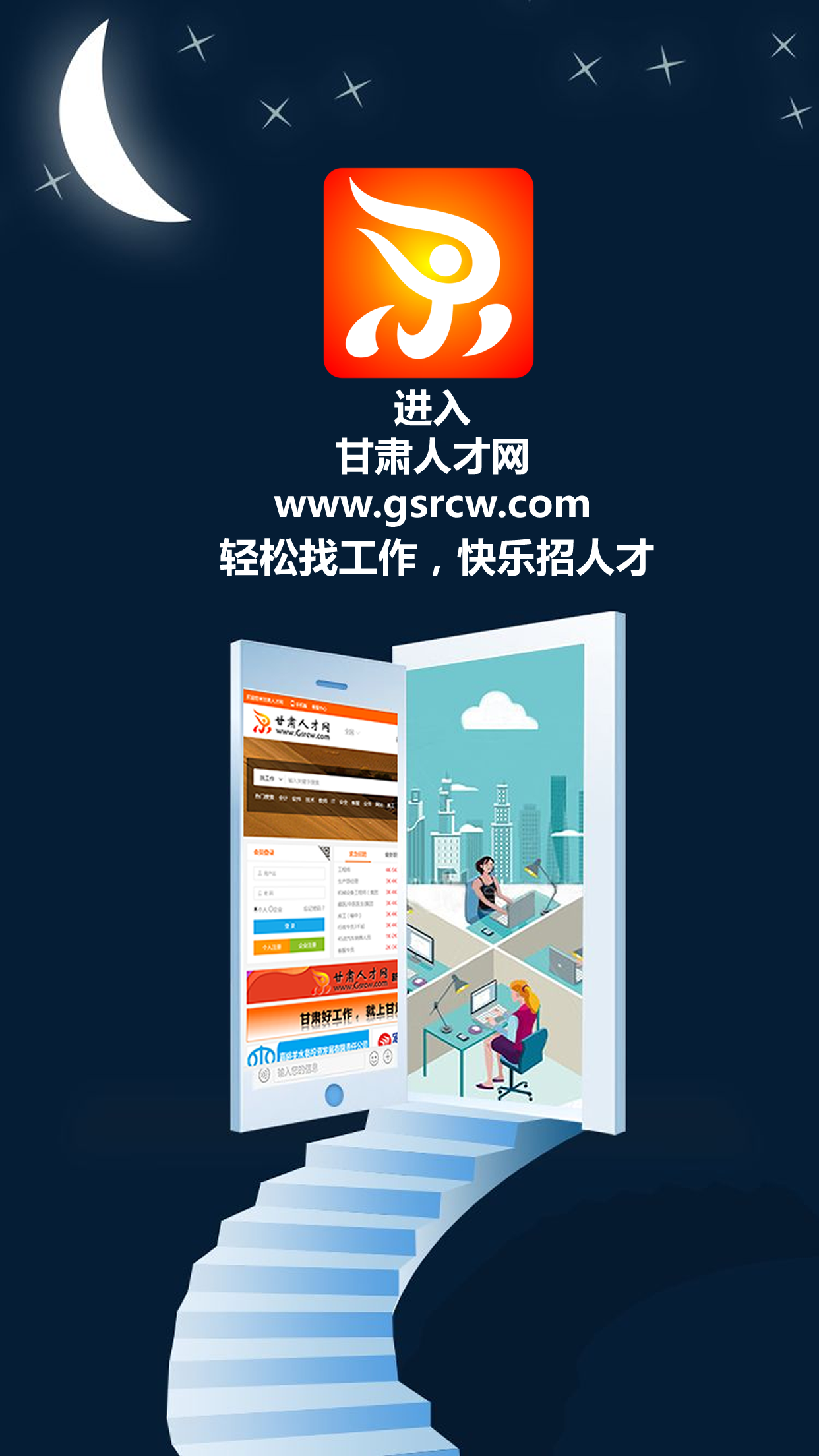 甘肃人才网  v2.02图1