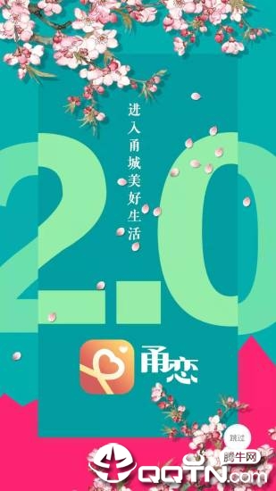 甬恋  v3.1.16图1