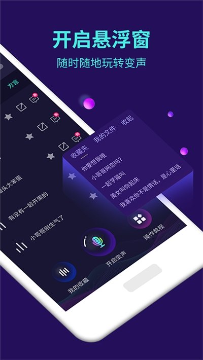 和平精英开麦变声器  v5.6.4图2