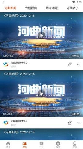 智慧河曲手机客户端  v1.0.0.001图4