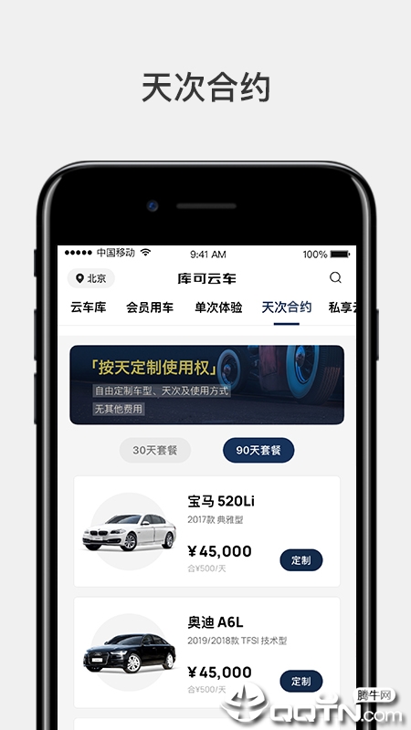 库可云车  v3.3.11图3