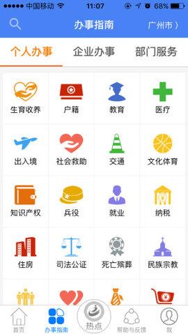 广东政务服务手机版  v5.0.7图2