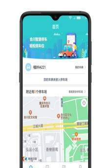 合川智慧停车  v2.1图1