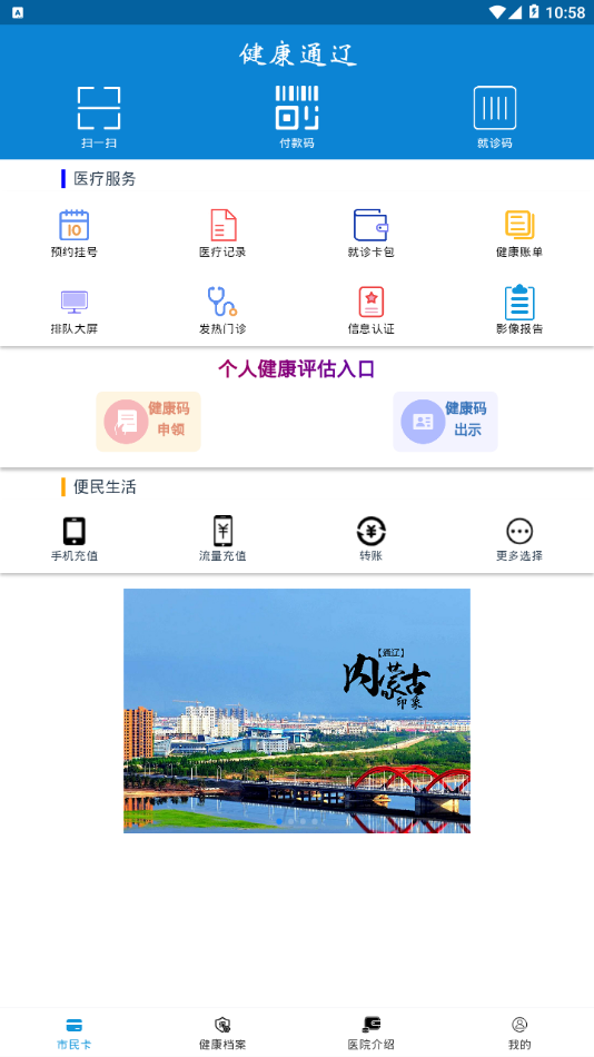 健康通辽  v1.0图2