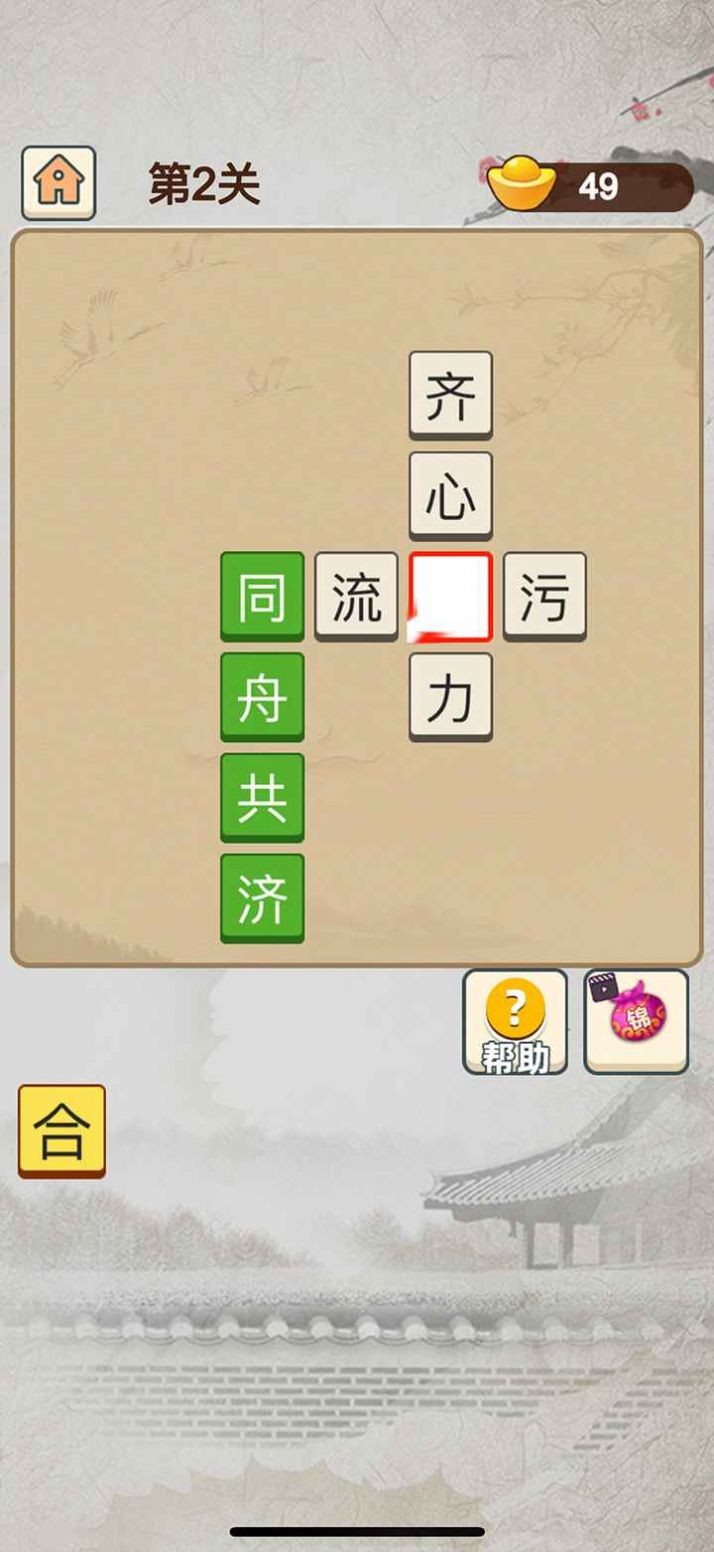 成语当皇上  v1.0.0图1