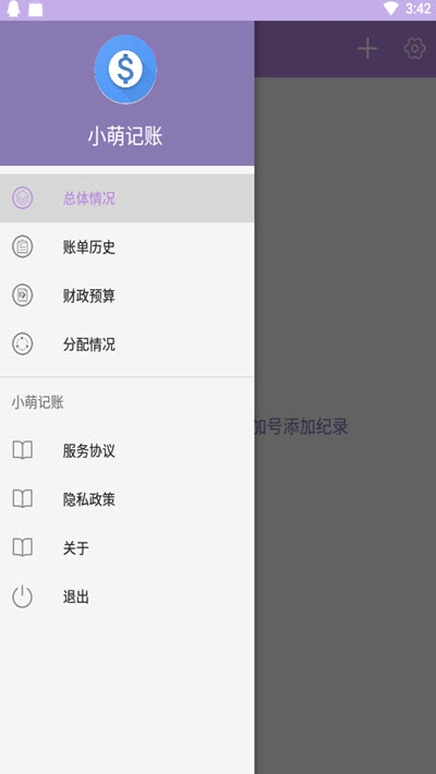 小萌记账  v1.0.1图1