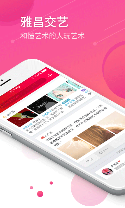 雅昌交艺  v1.5.7图1