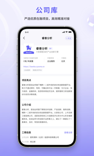 睿兽分析  v1.2.2图4