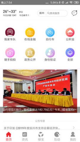 我的抚州安卓版  v3.4.8图2