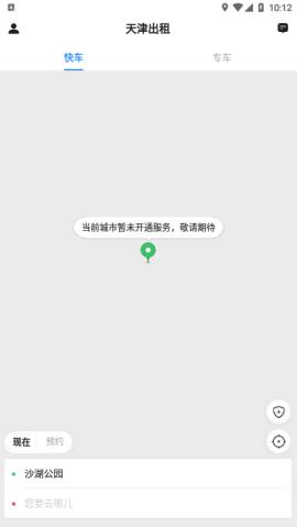 天津出租乘客端  v4.40.0.0035图2