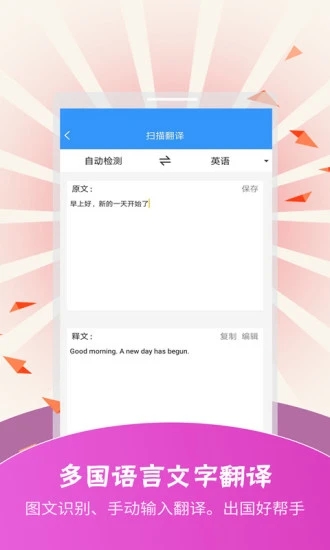 扫描翻译  v3.8.2图2