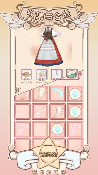 绮世裁缝铺破解版  v0.2图2