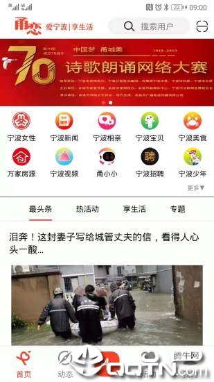 甬恋  v3.1.16图2