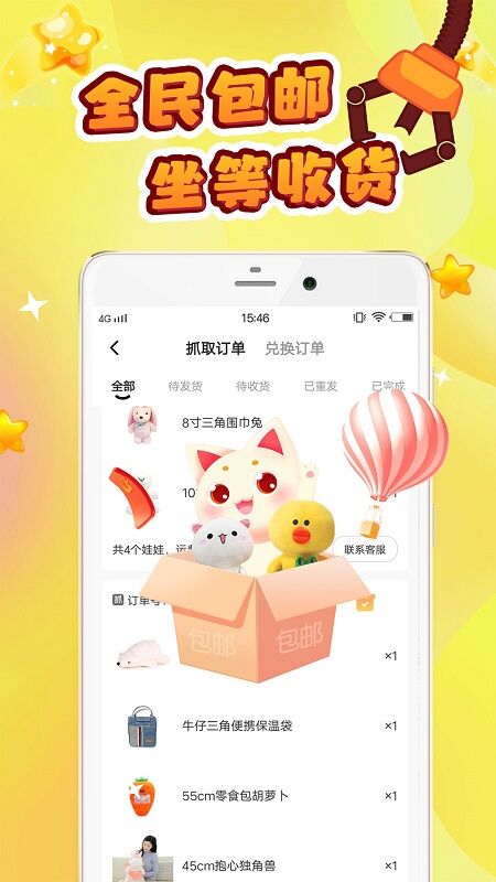 叮叮抓娃娃  v3.9.4图1