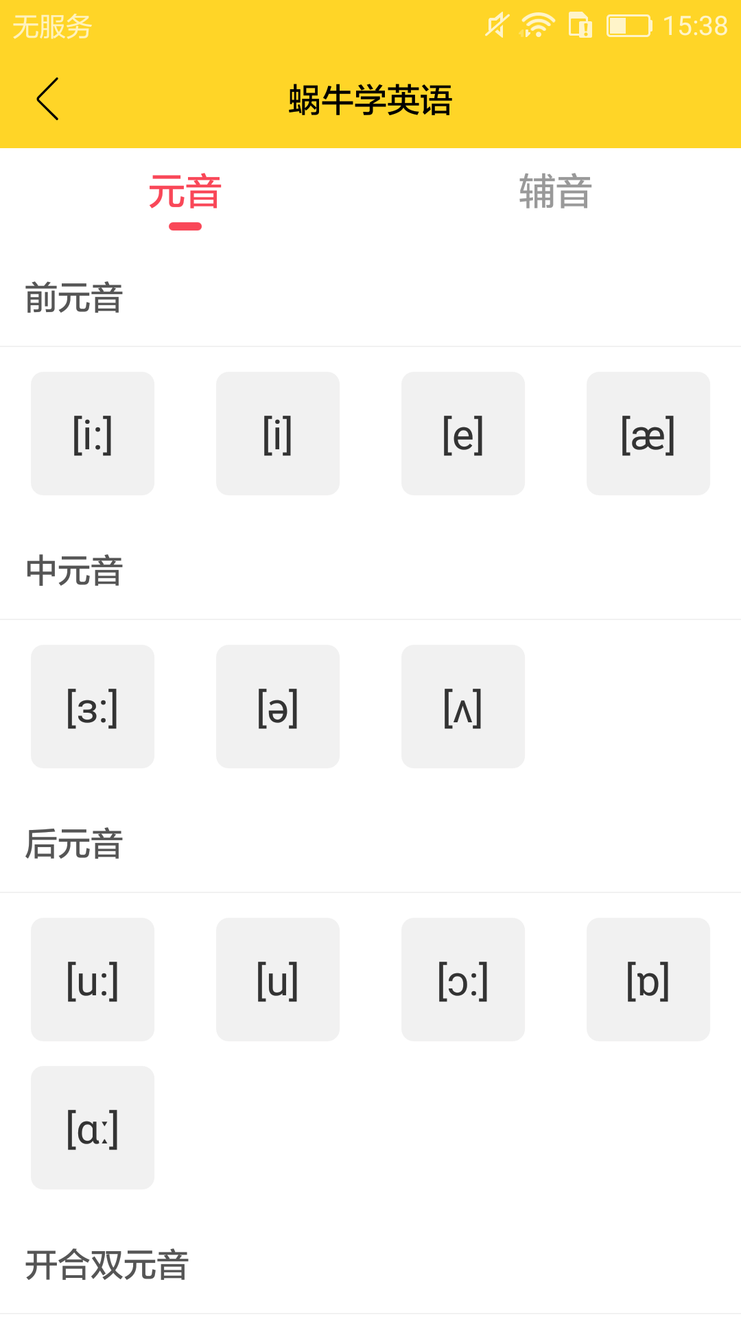 蜗牛学英语  v1.0.0图2