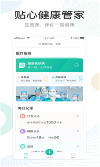 医鹿康  v1.4.0图1