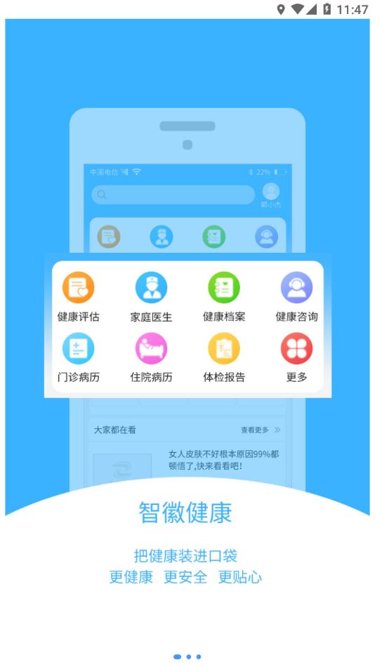 智徽健康  v1.4.4图1