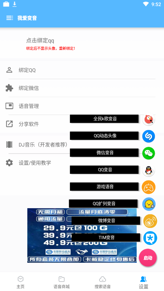 我爱变音  v3.72图4