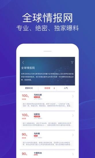 足球魔方官方下载  v3.44图2