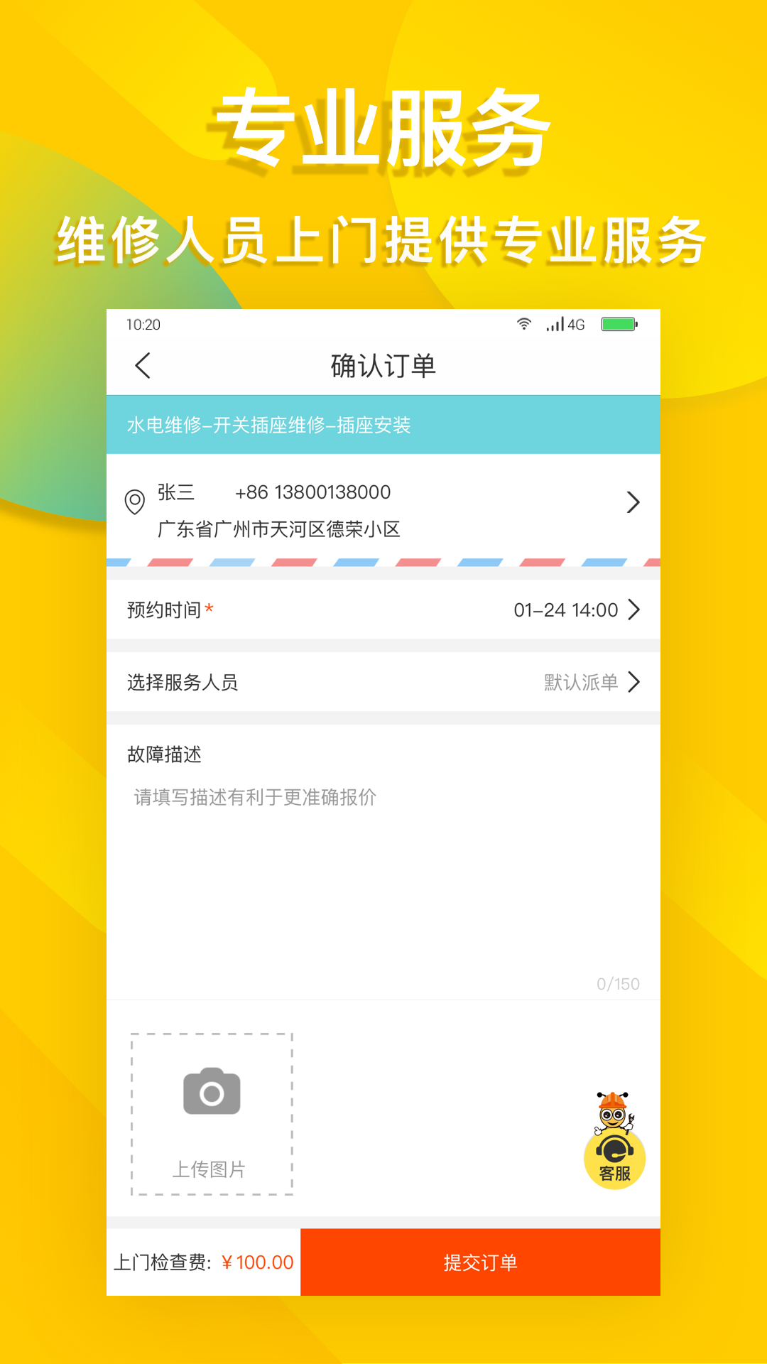 蜂师傅  v1.4.2图4