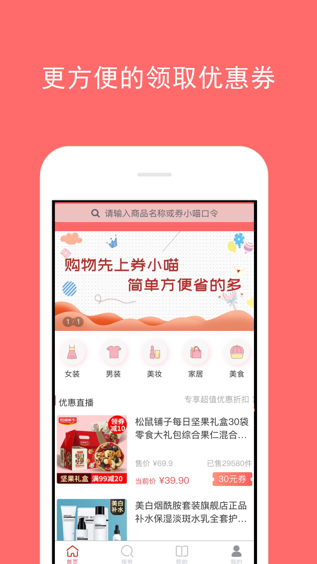 券小喵优惠券  v1.0.0图4