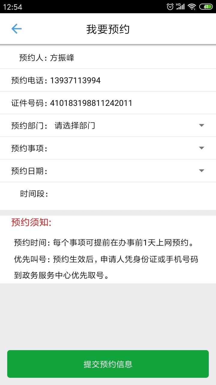 汴捷办  v5_build_20191015图3